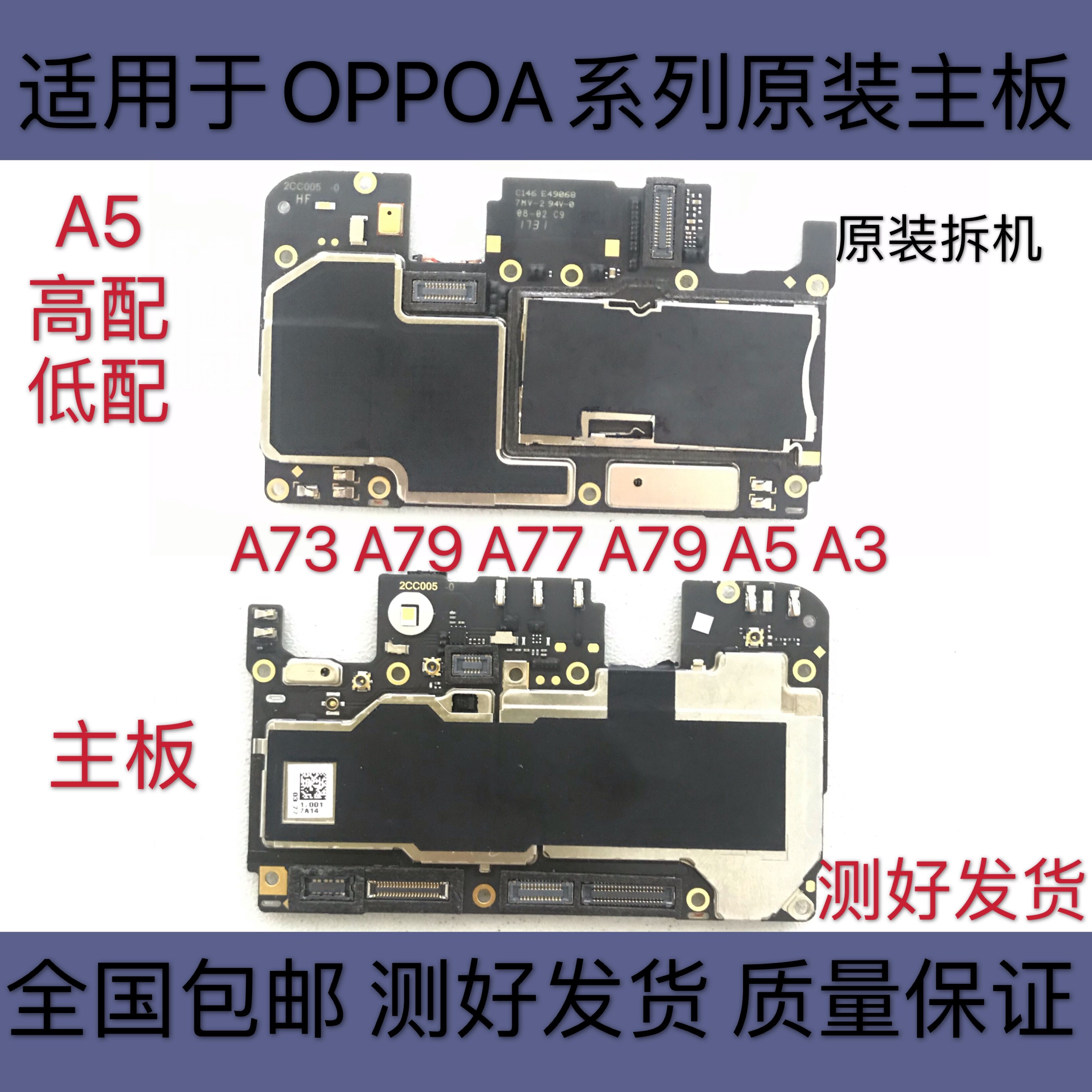 oppo a73 t a79 a79kt a77 a77t a7 a7x a5 高配 低配 a3原装主板