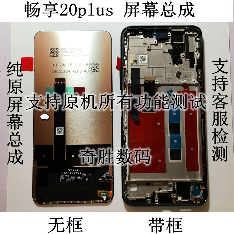 适用华为畅享20plus原装屏幕总成畅享20 frlan00a 液晶内外屏带框