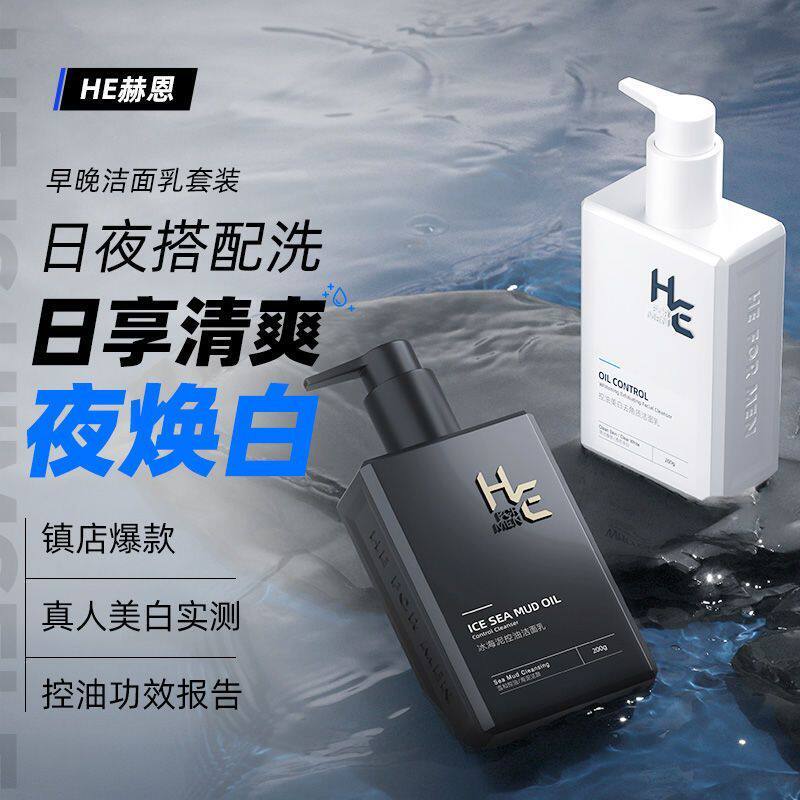 赫恩男士专用洗面奶套装控油淡化痘印美白专用洁面乳护肤品