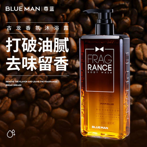尊蓝沐浴露男士专用持久留香官方正品滋润古龙香水洗发水液膏套装