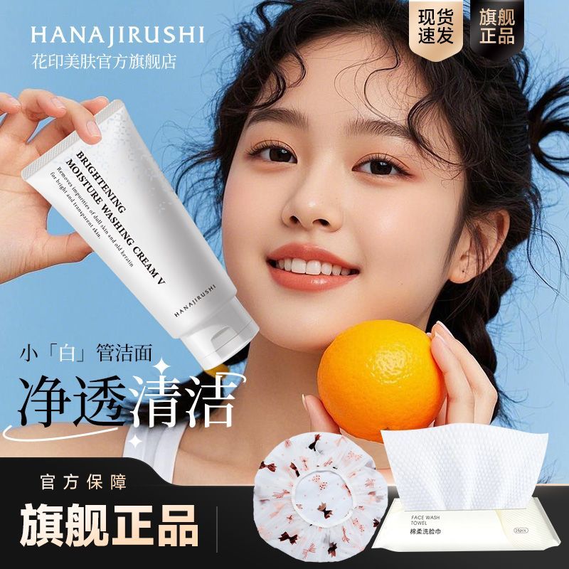 花印维他命洗面奶女补水保湿清洁进口氨基酸洁面乳正品官方旗舰店