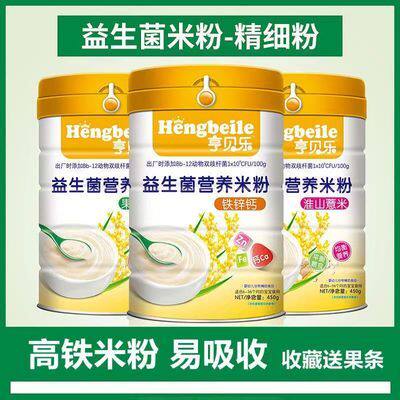 益生菌桶装儿童米粉婴儿米糊