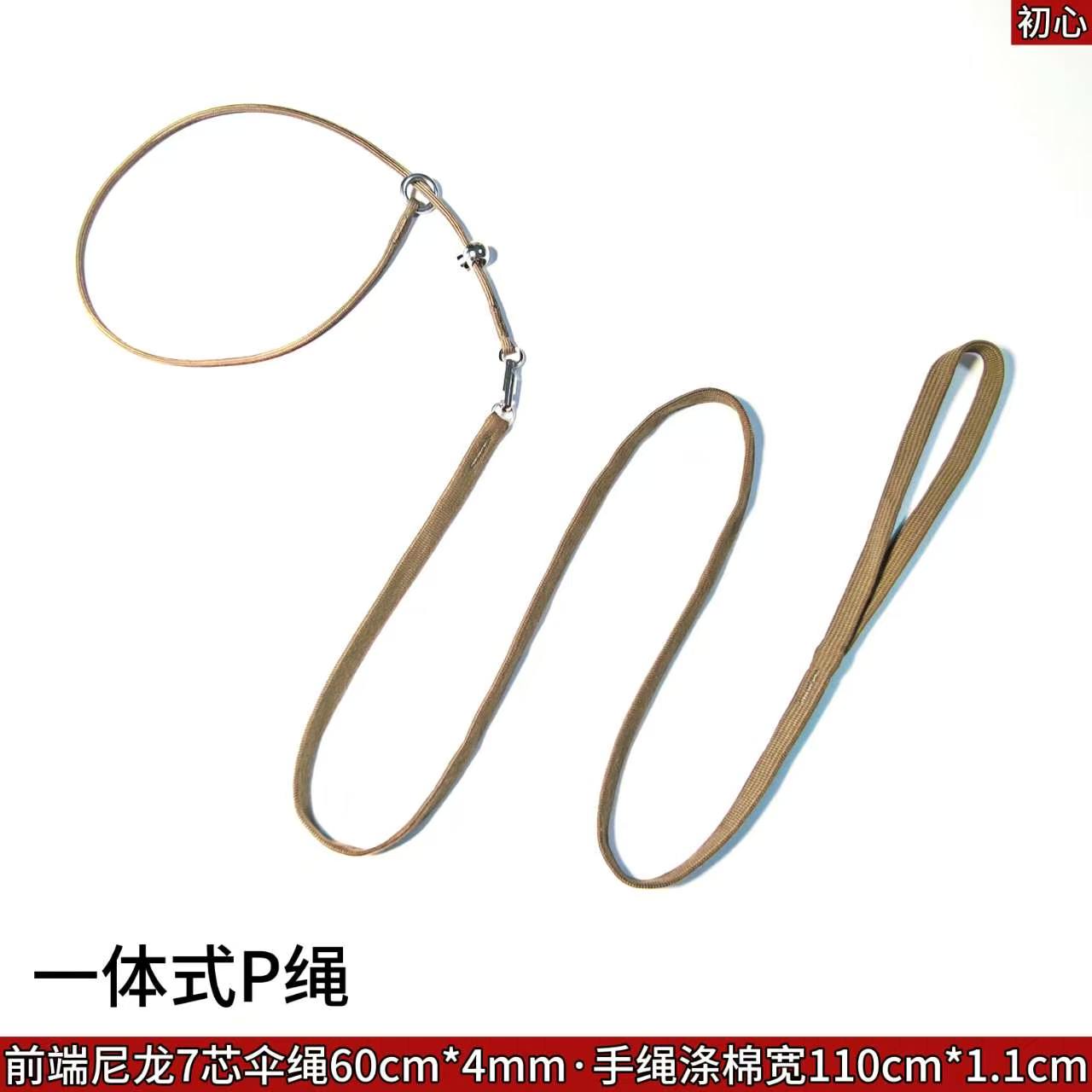 一体式训犬P绳尼龙伞绳涤棉手绳