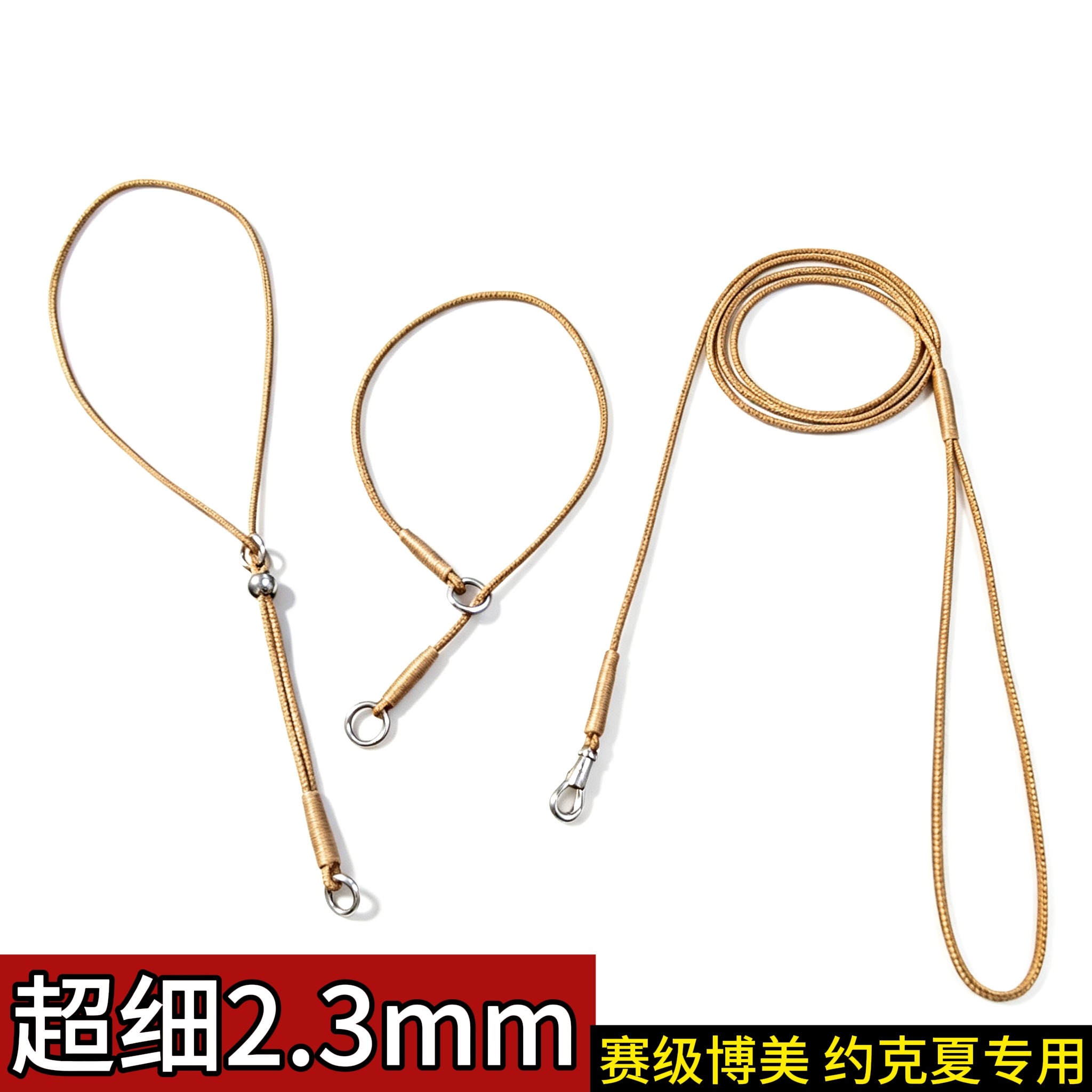 超细2.3mm赛级牵引绳博美约克夏