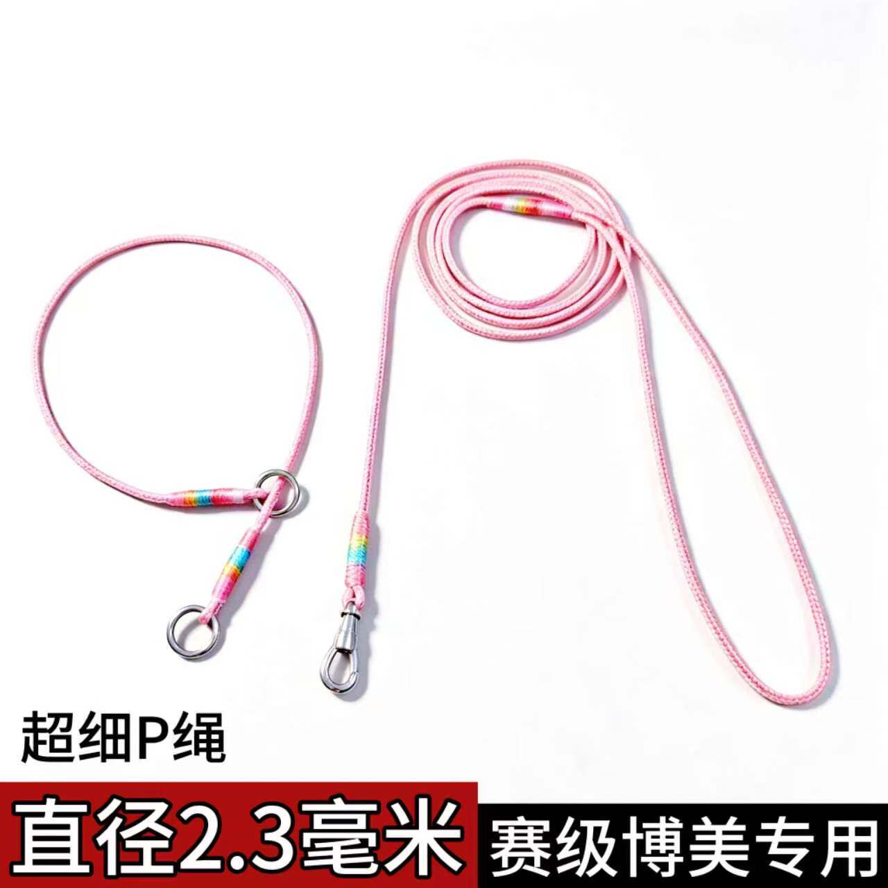 超细P绳狗绳赛级博美宠物牵引绳约克夏梗2.3mm小型犬比赛训练专用