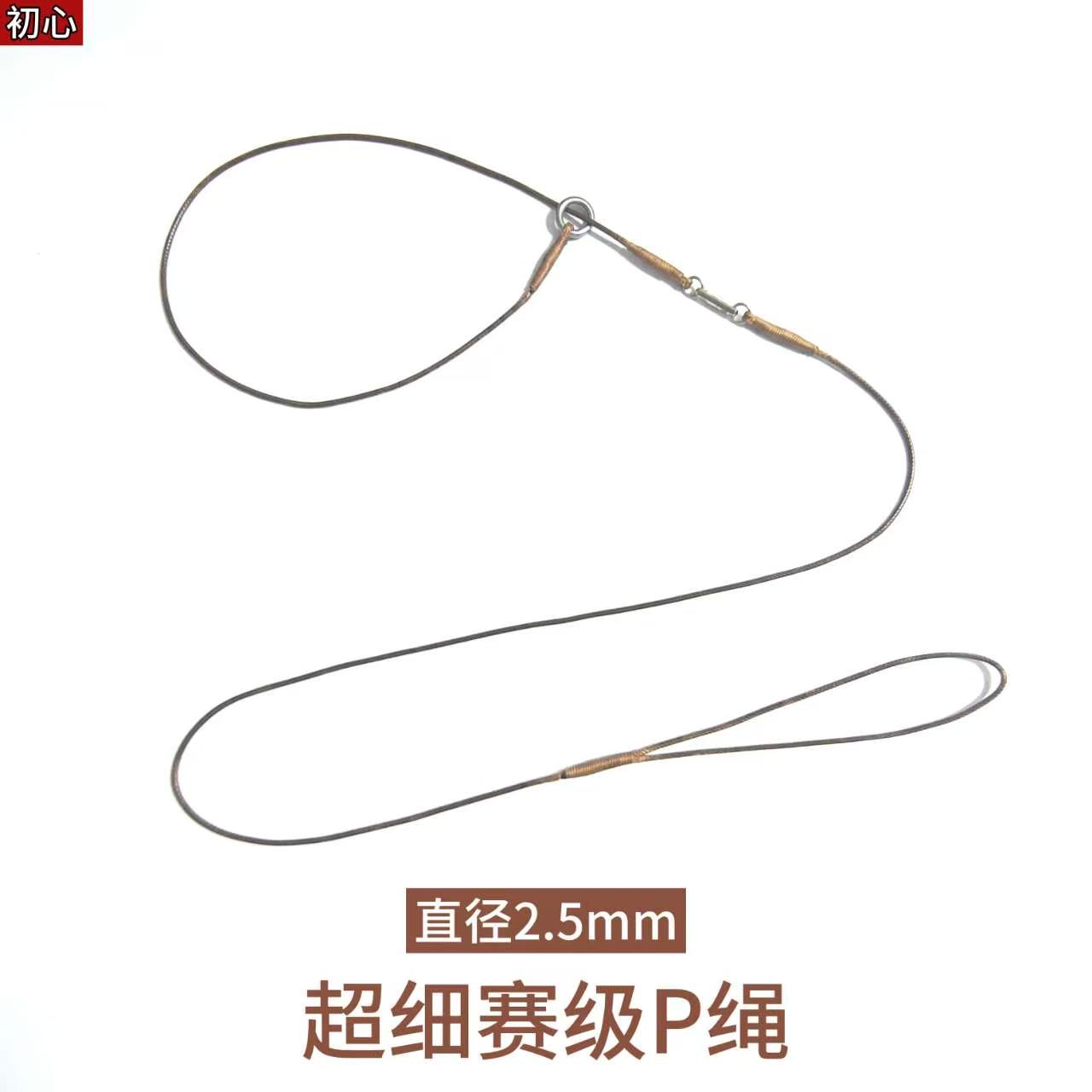 超细2.5mm赛级P绳比赛训犬遛狗