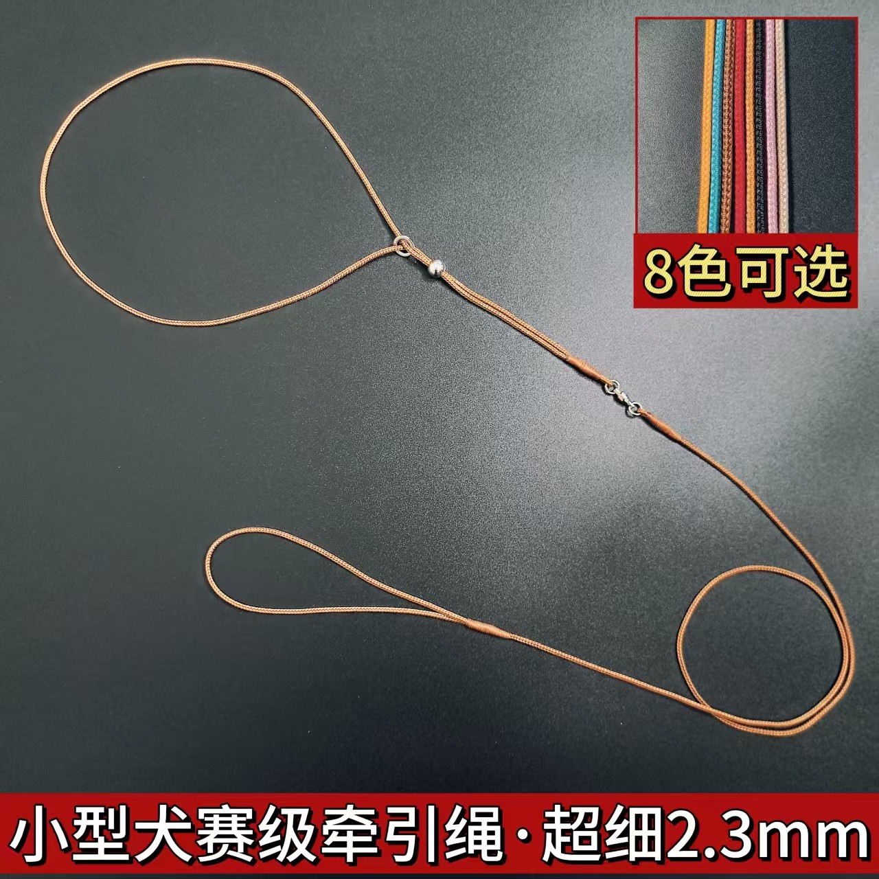 小型犬赛级牵引绳宠物狗狗绳毛绳P绳训犬超细2.3mm博美比熊约克夏
