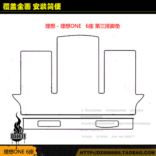 理想one六座七座第三排脚垫