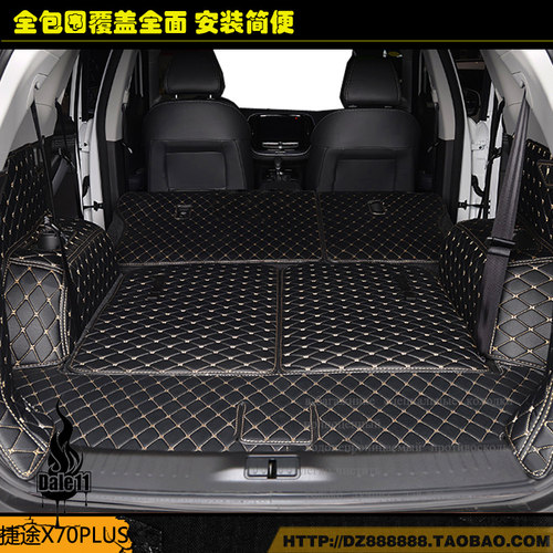 专车专用全包围后备箱垫