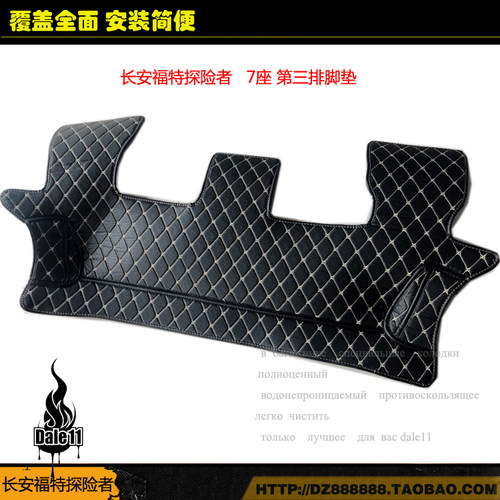 长安福特探险者第三排皮革脚垫