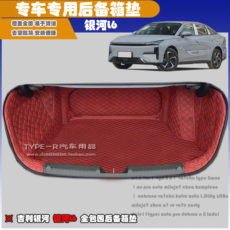 23-24款吉利汽车银河L6后备箱垫银河L6全包围后备箱垫125km后仓垫