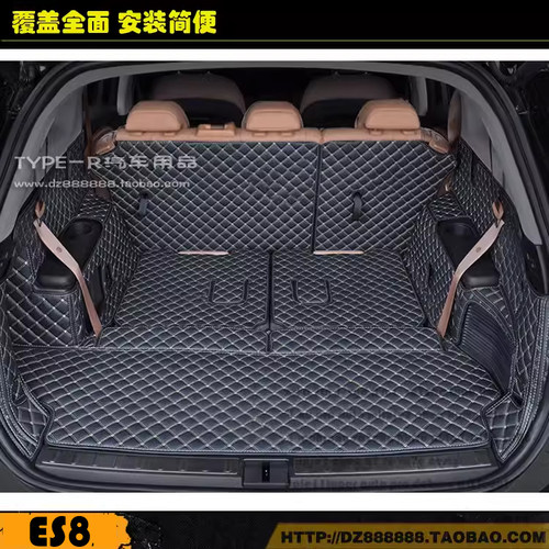 ES8专用全包围后备箱垫