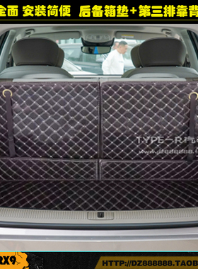23款荣威RX9后备箱垫6座专用尾箱垫+第三排靠背皮革后仓垫RX9车垫