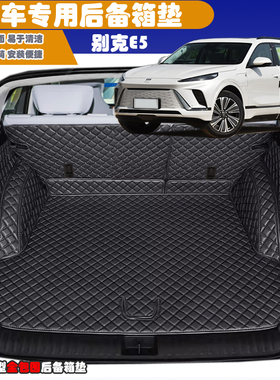 23-25款别克E5后备箱垫新别克E5全包围后备箱垫尾箱垫纯电后仓垫