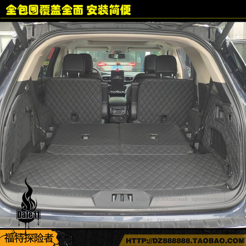 长安福特探险者专用全包围尾箱垫