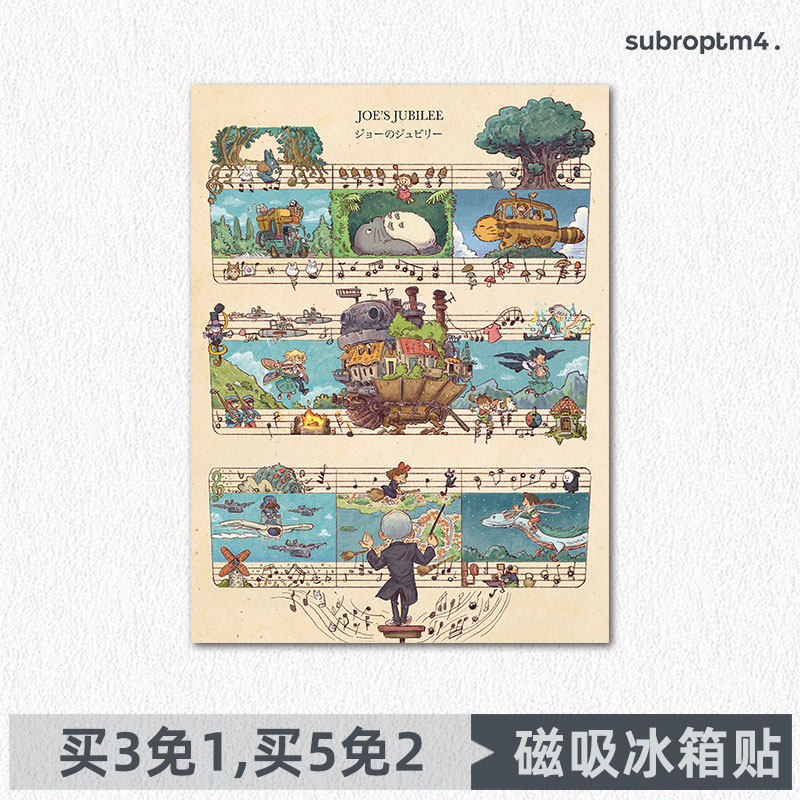 宫崎骏五线谱龙猫卡通可爱复古客厅卧室书房小众装饰磁吸贴磁性贴,家居饰品,冰箱贴,淘宝优惠券,粉丝福利购,淘宝优惠卷