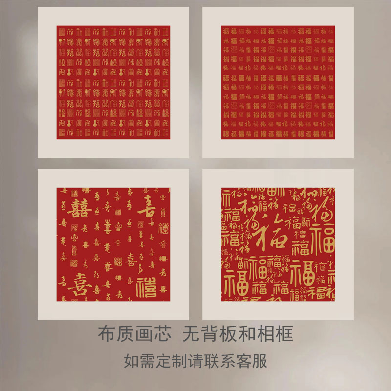 百福图福字画摆件新中式乔迁入户玄关装饰画芯暖居客厅书房无框画图片