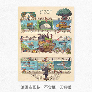 宫崎骏五线谱龙猫可爱复古客厅卧室书房玄关小众装饰画芯卡通海报