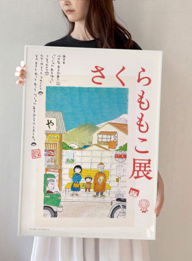 日漫卡通二次元复刻艺术小众客厅儿童房海报樱桃小丸子装饰画芯