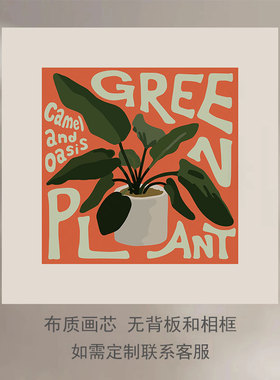 现代简约客厅卧室餐厅海报橙色卡通花卉植物趣味小众装饰画芯