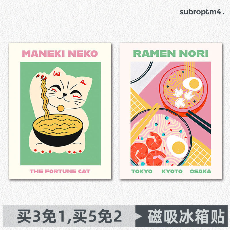 日式卡通招财猫趣味小众拉面餐厅美食小清新酒吧装饰磁吸贴磁性贴