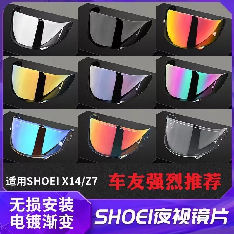 SHOEI镜片Z7Z8X14X15日夜通用电镀防紫外线副厂高清炫彩