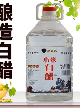 白醋3.5度永昌元散装白醋