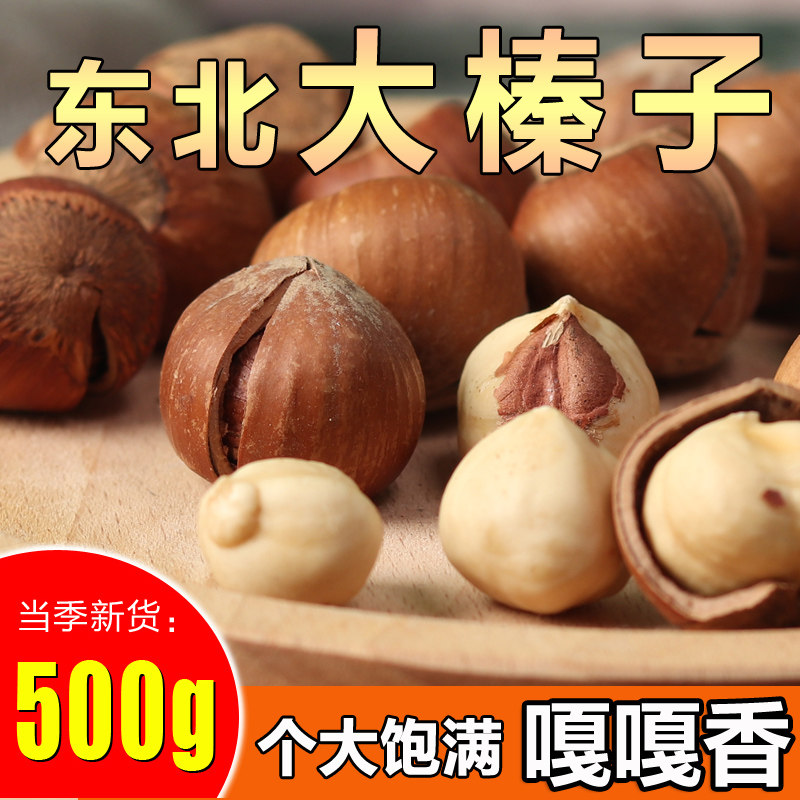 Northeast Specialty Original flavor Opening Great hazelnut 500g Tieling nut Roasting snacks Pellicle Dry Fruits Royal goodsin the Snacks/Nuts/Specialty , Hickory/Nuts/Roasting , Hazelnut  category - from Buy2taobao.com to provide professional Taobao agent buy service