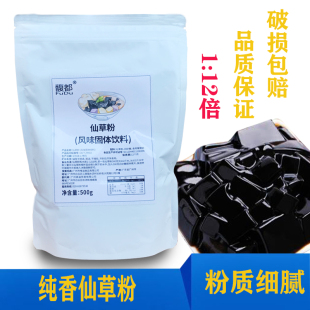 益禾堂同款 馥都烧仙草粉仙草冻高倍 书亦烧 甜品奶茶原料