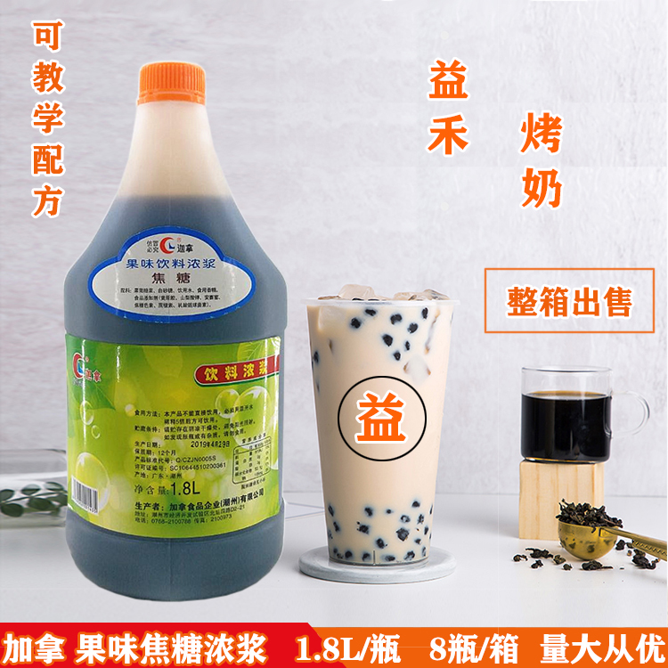迦拿焦糖糖浆1.8L*8瓶/箱加拿焦
