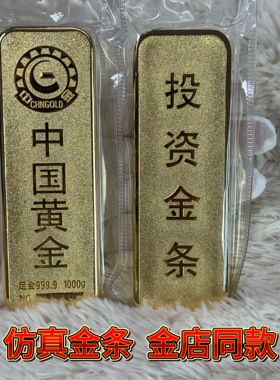 彷真金条中国黄金拍摄新婚电影道具500克饰品装饰20克1000克加厚