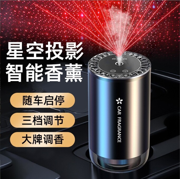 智能喷雾车载香薰机除异味星空