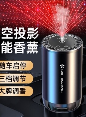 智能喷雾车载香薰机除异味星空