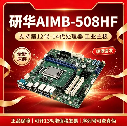 研华原装AIMB-508HF工控主板双网