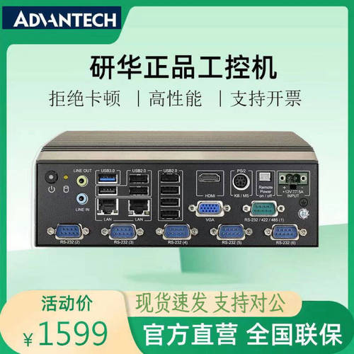 研华无风扇工控机AIMC-2000嵌入式工业电脑计算机J1900迷你小主机