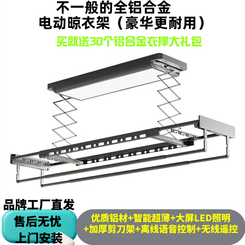 豪华型电动晾衣架全铝合金伸缩四杆超薄智能电动阳台升降大屏照明