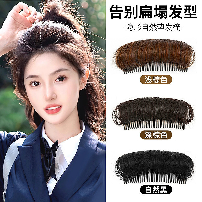 高颅顶神器假发垫发插梳女扁头蓬松刘海无痕隐形增高垫发根盘发器