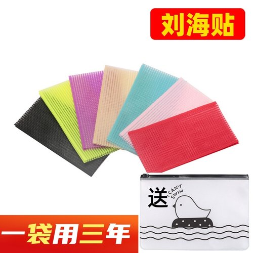 碎发刘海贴洗脸粘发神器化妆发帖