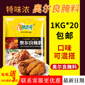 特味浓新奥尔良烤翅炸鸡叉骨烧烤烤肉饭特未浓腌料调味料20kg整箱