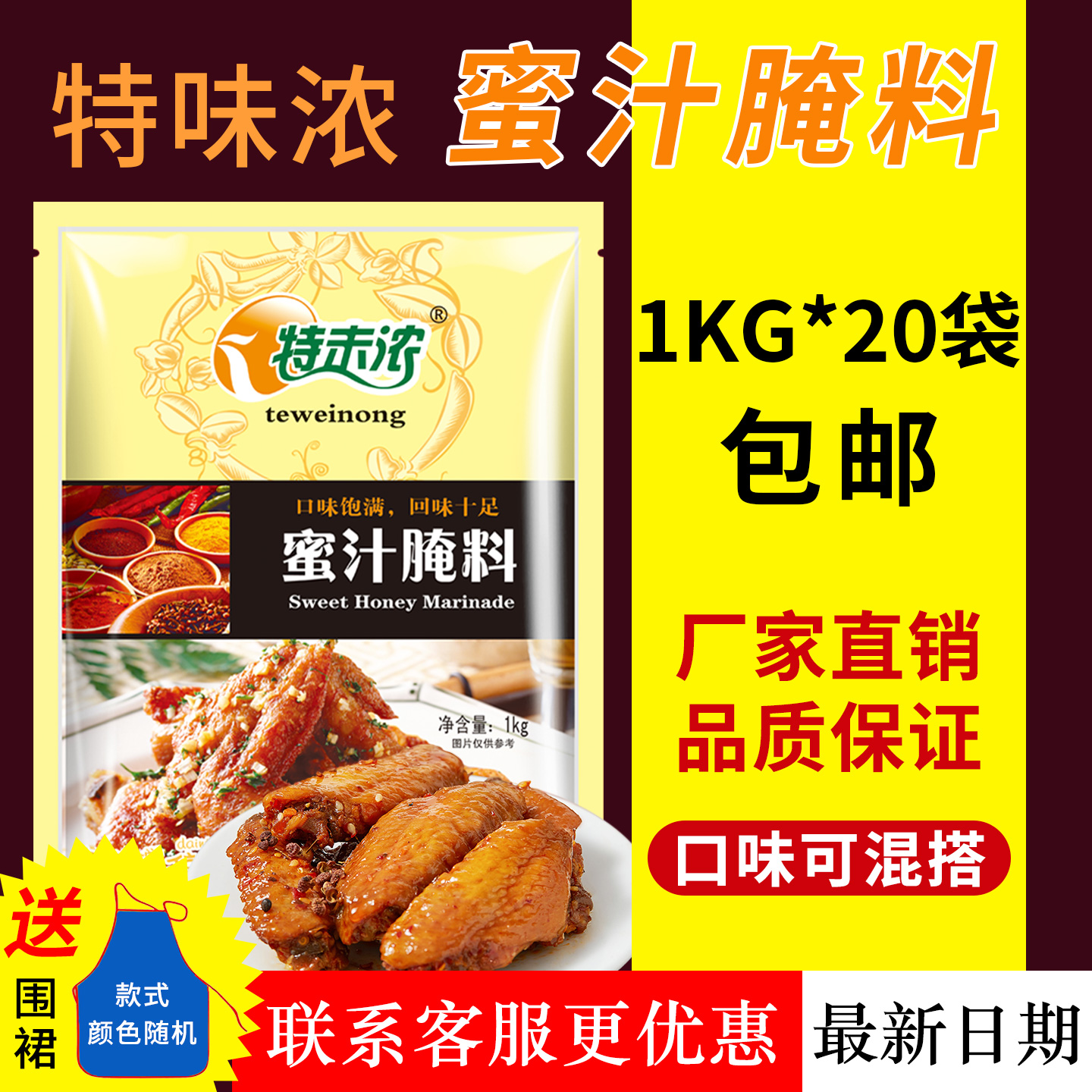 蜜汁炸鸡箱装商用香辣腌料烧烤