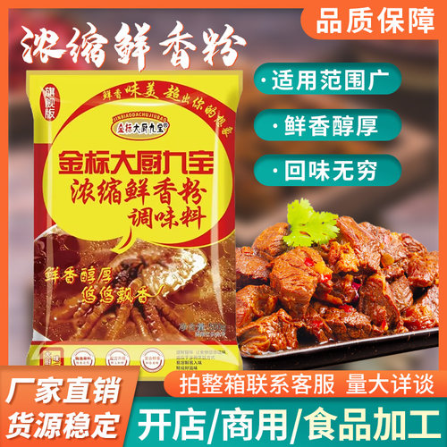 金标大厨九宝浓缩鲜香粉烧烤调料