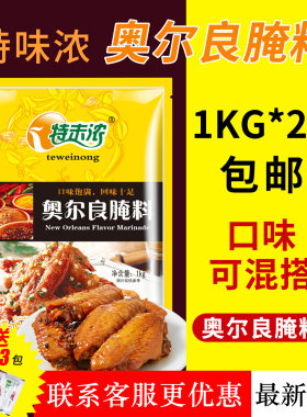 特味浓新奥尔良腌料20kg箱装