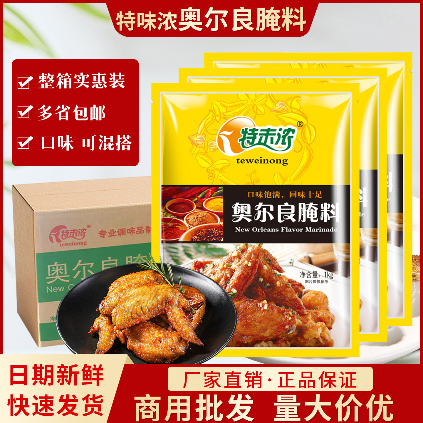 特味浓新奥尔良烤翅炸鸡叉骨自制烧美味腌料调味料十袋装1kg*10
