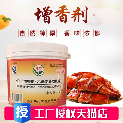 味门增香剂乙基麦芽酚卤菜调料