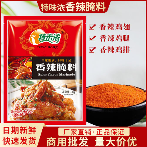 特味浓新奥尔良烧烤香辣炸鸡叉骨