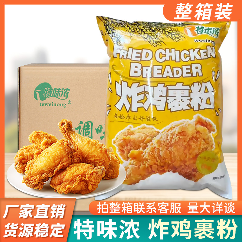 炸鸡裹粉脆皮鸡鸡翅鸡腿裹粉商用