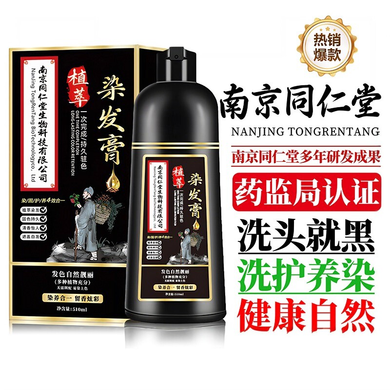 染发剂植物纯官方旗舰店正品染头发膏十大品牌一洗黑天然无刺激