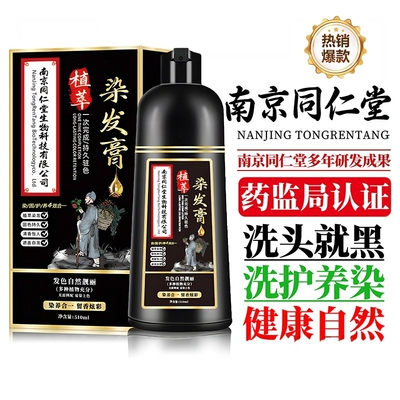 染发剂植物纯官方旗舰店正品染头发膏十大品牌一洗黑天然无刺激