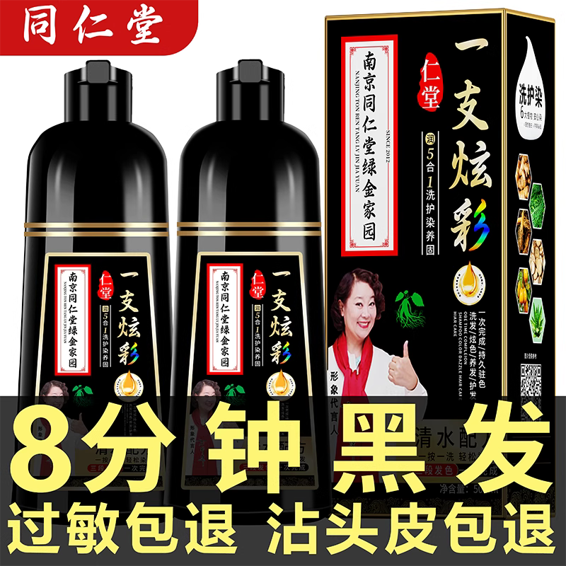 染发剂植物纯男士专用不沾头皮