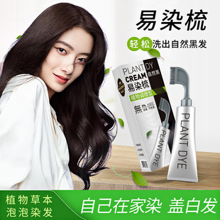韩愢植物纯染发剂官方正品天然遮白发一梳黑染发梳女男士思染发梳